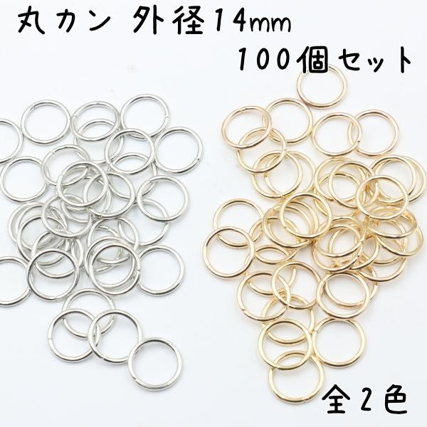 丸線リング(一点物) ハンドメイド 100個] 丸カン 外径 14mm 全2色 マルカン まるかん 丸リング