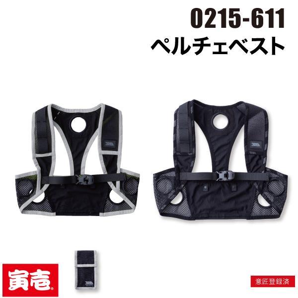 寅壱 TORAICHI 0215-611 ペルチェベスト 作業服 : U2GLOBAL - 通販