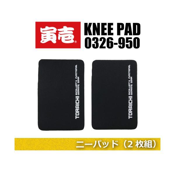寅壱 TORAICHI 0326-950 KNEE PAD ニーパッド 作業服
