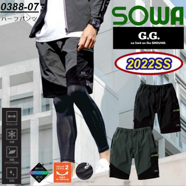 SOWA 桑和 0388-07 ハーフパンツ G.GROUND 2022年 新作