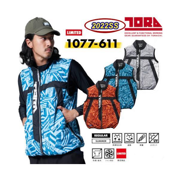 寅壱 TORAICHI 1077-611 エアーベスト 空調服 作業服 : U2GLOBAL