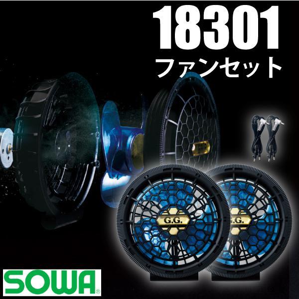SOWA 桑和 2024年 新作 18301 ファンセット