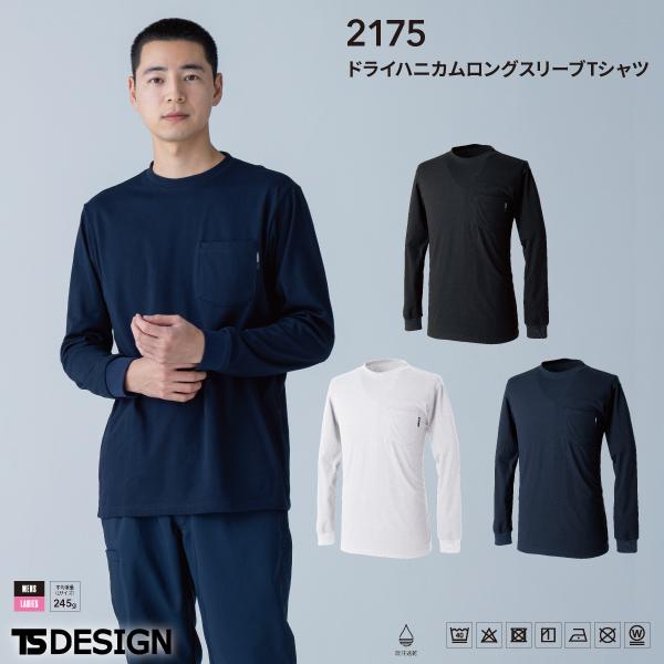TS DESIGN tsデザイン Knicker's ニッカーズ 2175 ドライハニカムロングスリーブＴシャツ 作業服 匠 藤和