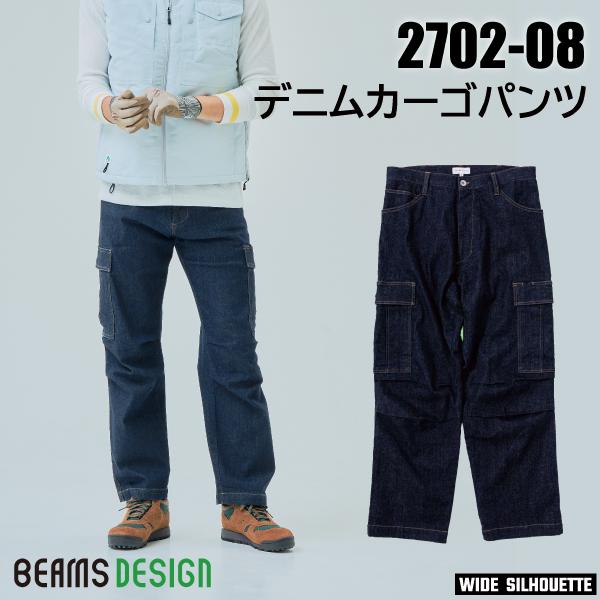 桑和　beams design デニム　セットアップ　サイズLL 春のデニムセットアップ3選】〈UNIVERSAL OVERALL〉〈BEAMS〉｜BEAMS