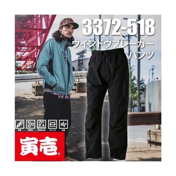 寅壱 TORAICHI 3372-518 ウインドブレーカーパンツ 作業服 : U2GLOBAL
