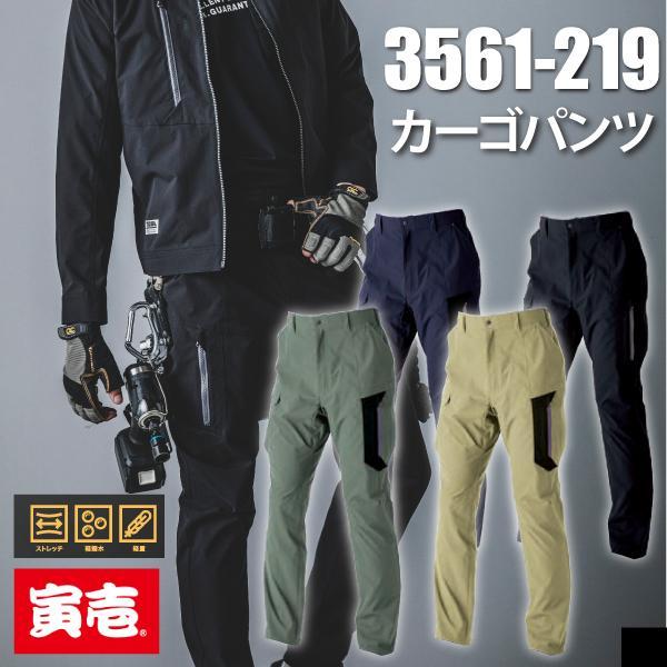 寅壱 TORAICHI 3561-219 カーゴパンツ 作業服 2024 春夏