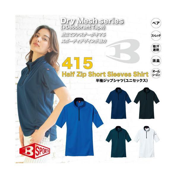 BURTLE バートル　415　半袖ジップシャツ　春夏 作業服 作業着