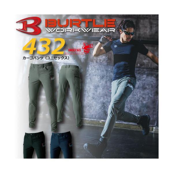 BURTLE（バートル） 432 カーゴパンツ 作業服 作業着 作業ズボン 