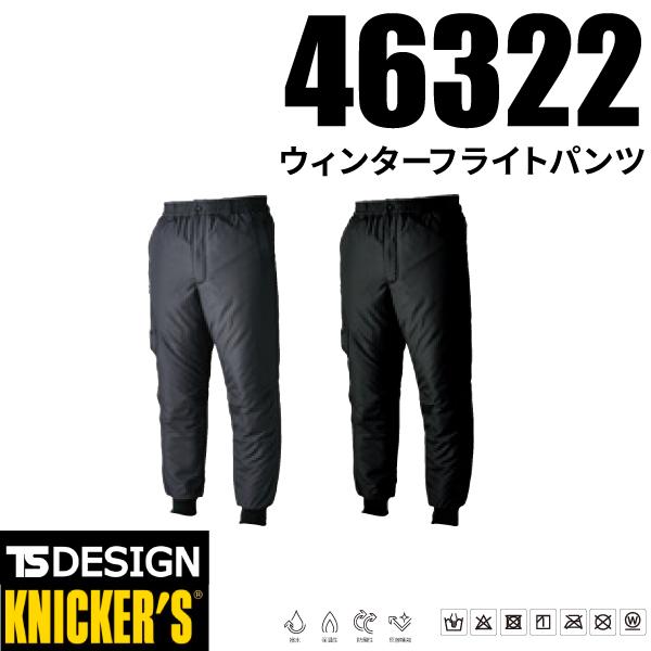 TS DESIGN TS DESIGN tsデザイン Knicker's ニッカーズ 46322