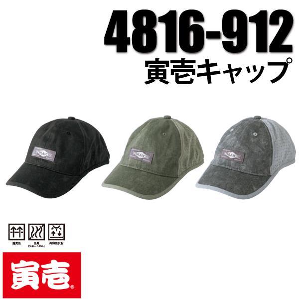 寅壱 TORAICHI 4816-912 寅壱キャップ 作業服 : U2GLOBAL - 通販