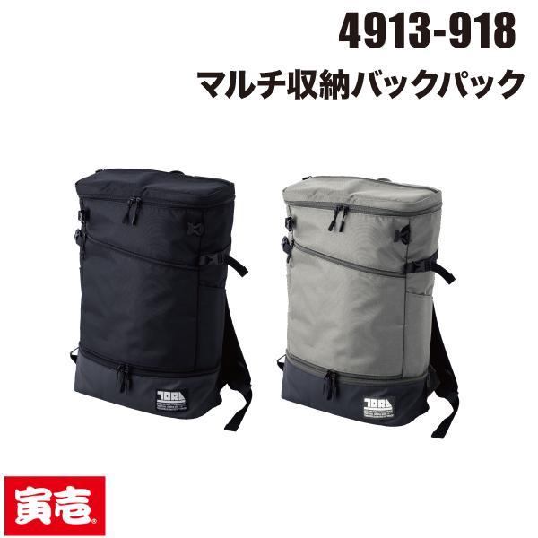 寅壱 TORAICHI 4913-918 マルチ収納バックパック 作業服 : U2GLOBAL