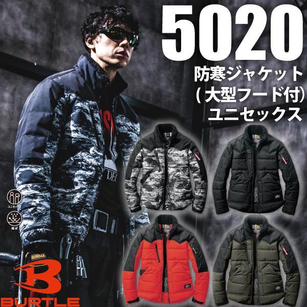 バートル BURTLE 5020 防寒ジャケット ユニセックス 作業服 作業着