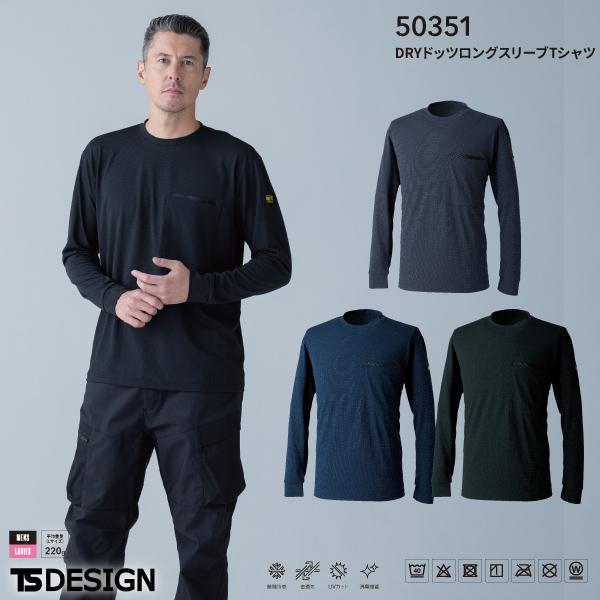 TS DESIGN tsデザイン Knicker's ニッカーズ 50351 ＤＲＹドッツロングスリーブＴシャツ 作業服 匠 藤和