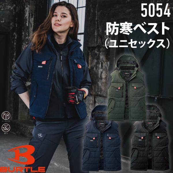 BURTLE（バートル） BURTLE 5054 防寒ベスト (ユニセックス) 作業服