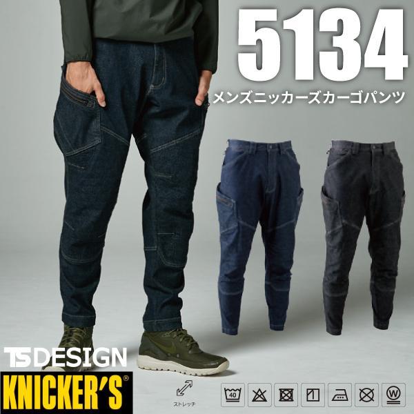 TS DESIGN tsデザイン Knicker’s ニッカーズ 5134 メンズニッカーズカーゴパンツ 作業服 匠 藤和