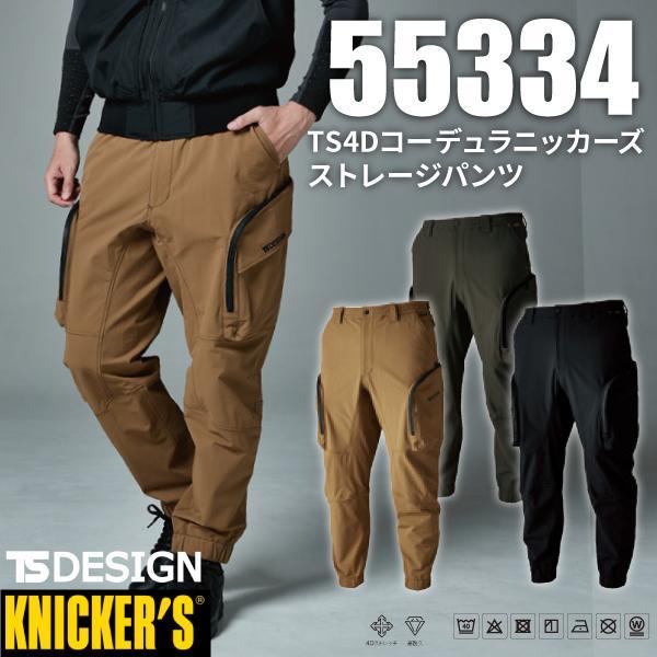 TS DESIGN tsデザイン Knicker’s ニッカーズ 55334 TS4Dコーデュラニッカーズストレージパンツ 作業服 匠 藤和