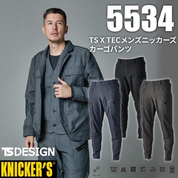 TS DESIGN tsデザイン Knicker’s ニッカーズ 5534 TS X TECメンズニッカーズカーゴパンツ 作業服 匠 藤和
