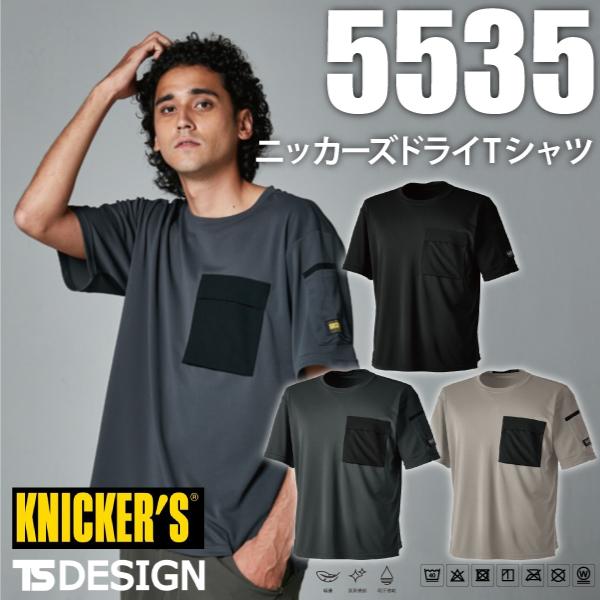 TS DESIGN tsデザイン 5535 ニッカーズ ドライ Tシャツ 作業服 匠 藤和