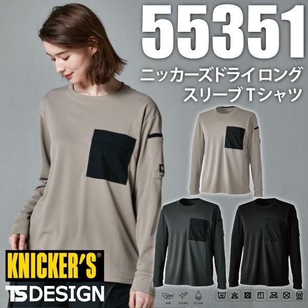 TS DESIGN tsデザイン 55351 ニッカーズ ドライロングスリーブ Tシャツ 作業服 匠 藤和