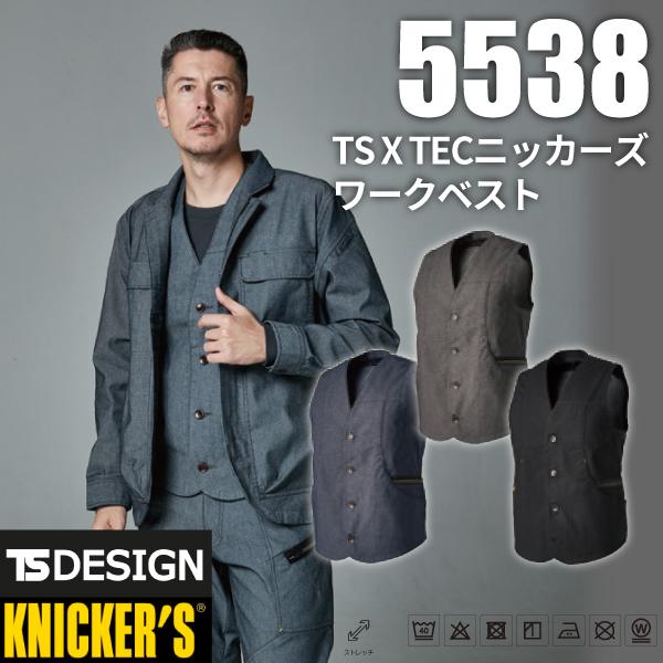 TS DESIGN (藤和) Knicker’s ニッカーズ 5538 TS X TECニッカーズワークベスト和のテイストとTSDESIGNの新たなテクノロジーを融合KNICKER’S 3ピースワークウェア■Product Features...