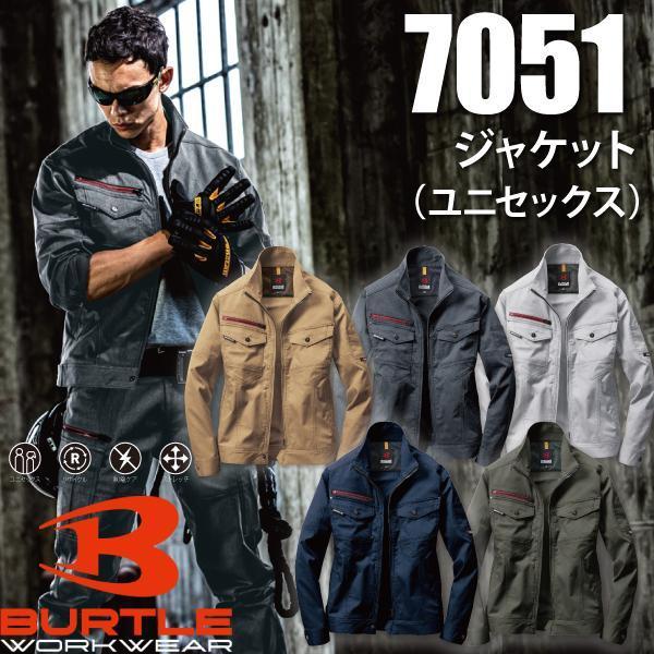 BURTLE バートル 7051 ジャケット ユニセックス