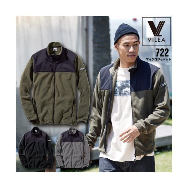 村上被服 VILEA 722 マイクロジャケット 作業服 作業着 防寒 フリース