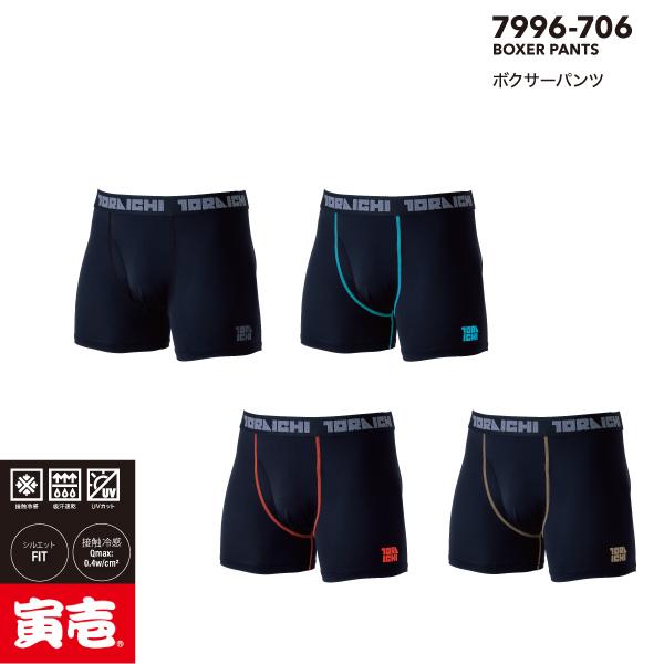 寅壱 TORAICHI 7996-706 ボクサーパンツ 作業服 作業着 : U2GLOBAL