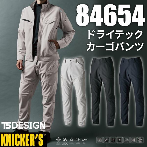 のっこ TS DESIGN 84654 ドライテックカーゴパンツ