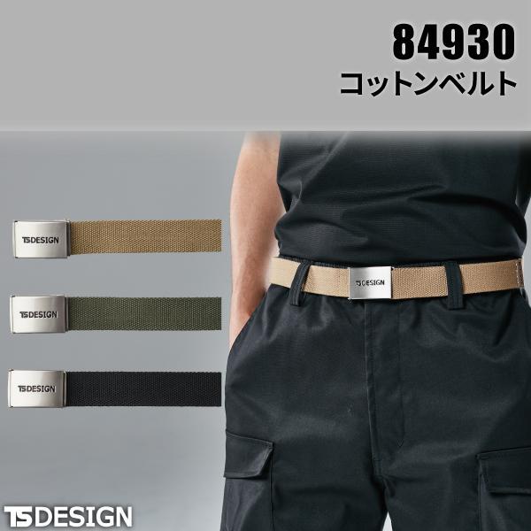 TS DESIGN tsデザイン Knicker’s ニッカーズ 84930 コットンベルト 作業服 匠 藤和