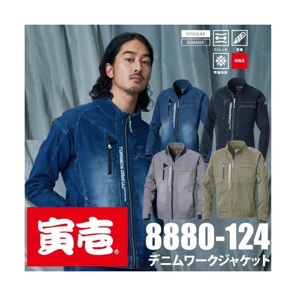 寅壱 TORAICHI 8880-124 デニムワークジャケット 作業服 : U2GLOBAL