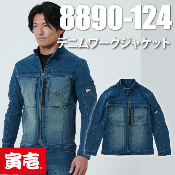 寅壱 TORAICHI 8890-124 デニムワークジャケット 作業服 : U2GLOBAL
