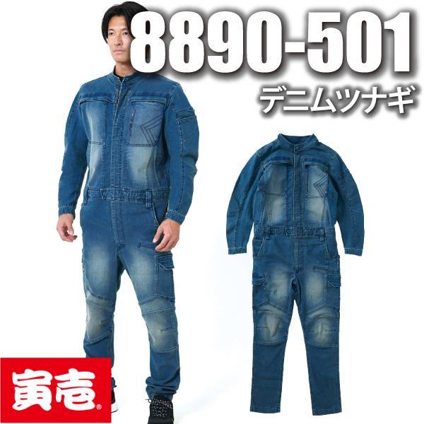 寅壱  TORAICHI 8890-501 デニムツナギ 作業服　