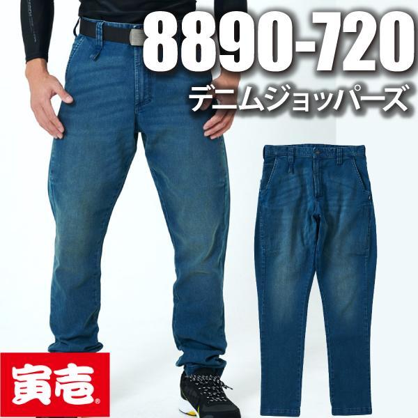 鳶　デニムパンツ　セレクトショップ別注　寅壱TORAICHI スラブデニム 寅壱 TORAICHI 8890-720 デニムジョッパーズ 作業服 : U2GLOBAL - 通販