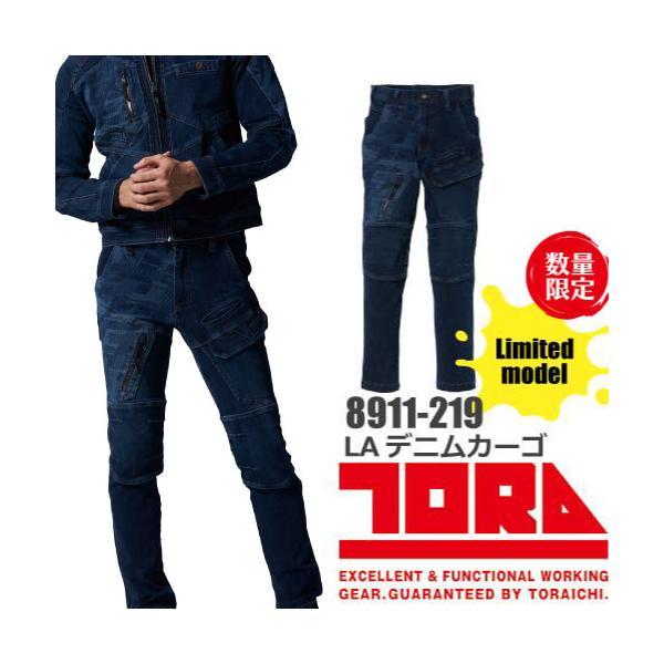 寅壱 TORAICHI 限定 8911-219 LAデニム カーゴパンツ 作業服