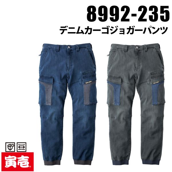 寅壱 TORAICHI 8992-235 デニムカーゴジョガーパンツ 作業服
