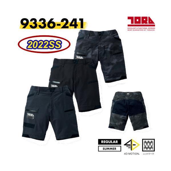 寅壱 TORAICHI 9336-241 カーゴハーフパンツ 作業服 : U2GLOBAL - 通販