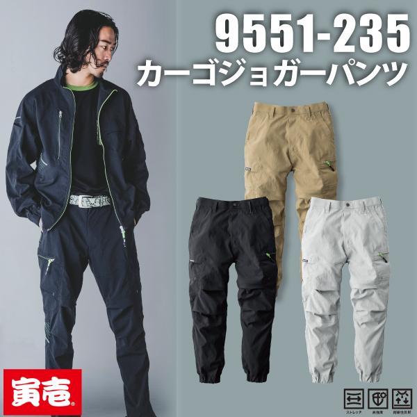 寅壱 TORAICHI 9551-235 カーゴジョガーパンツ 作業服 : U2GLOBAL