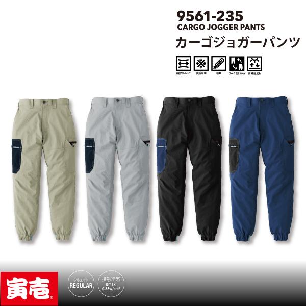 寅壱 TORAICHI 9561-235 カーゴジョガーパンツ 作業服 作業着