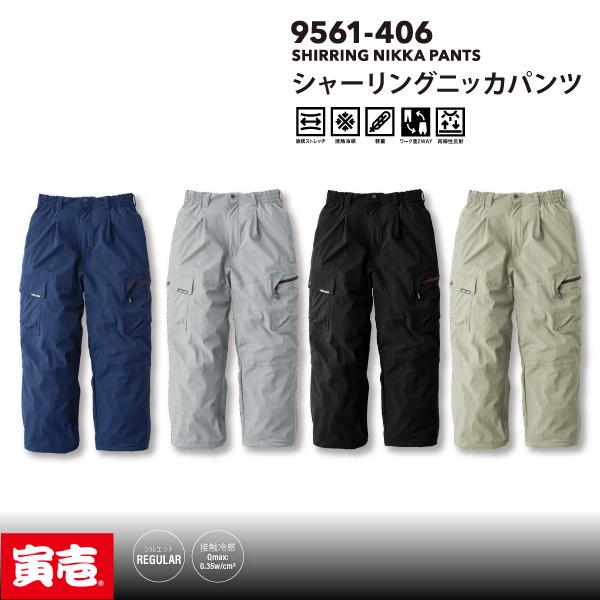 寅壱 TORAICHI 9561-406 シャーリングニッカパンツ 作業服 作業着
