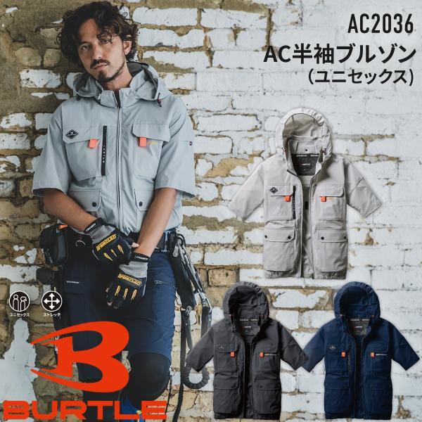 BURTLE（バートル） BURTLE AC2036 AC半袖ブルゾン ユニセックス