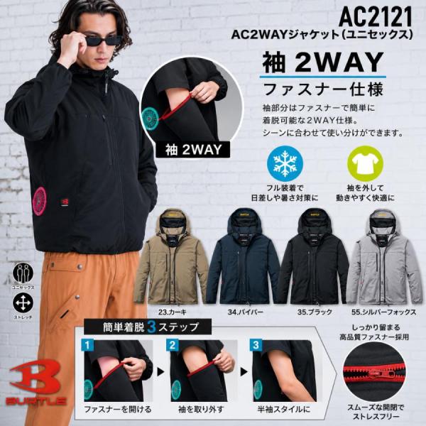 バートル BURTLE AC2121 AC2WAYジャケット ユニセックス 2026SS 春夏用 作業着