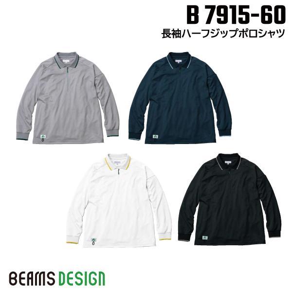 BEAMS DESIGN ビームス デザイン 2024-25AW B7915-60 長袖ハーフジップポロシャツ