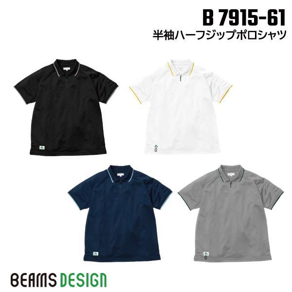 BEAMS DESIGN ビームス デザイン 2024-25AW B7915-61 半袖ハーフジップポロシャツ