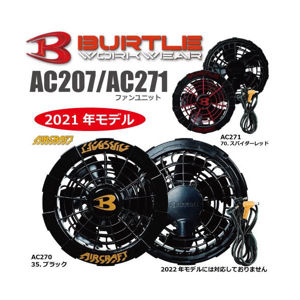 BURTLE AC270ファンユニットと作業着セット ファン付き作業着 バートル BUTLE ファンユニット AC270 エアー