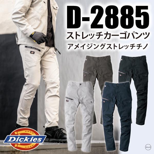 ディッキーズ Dickies D-2885 ストレッチカーゴパンツ アメイジングストレッチチノ 作業服 作業着