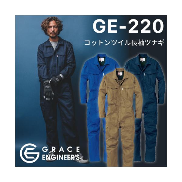 GRACE ENGINEER'S   GE-220 コットンツイル長袖ツナギ・Product Features・〜真のオールインワンなツナギ〜厚手のコットンツイル生地を用い、ユーザー要望が多い胸ポケットのファスナーを両胸に備えたプロスペック...