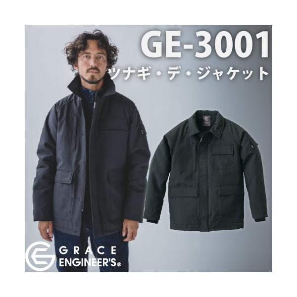 GRACE ENGINEER'S GE-3001 SK PRODUCT ツナギ・デ・ジャケット