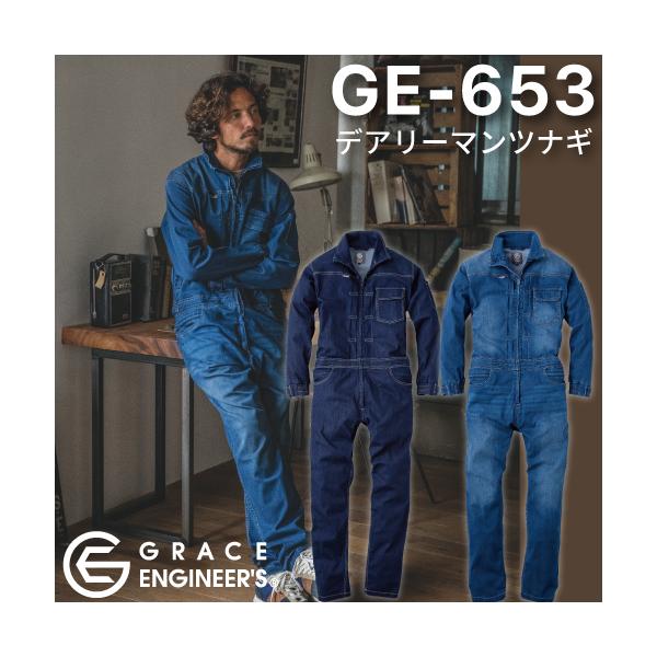 GRACE ENGINEER'S   GE-653 デアリーマンツナギ・Product Features・〜男だってヒップオープン〜酪農女性のために企画開発したツナギで採用したヒップオープン機能が、酪農に従事する男性のみならず働く男性からの...