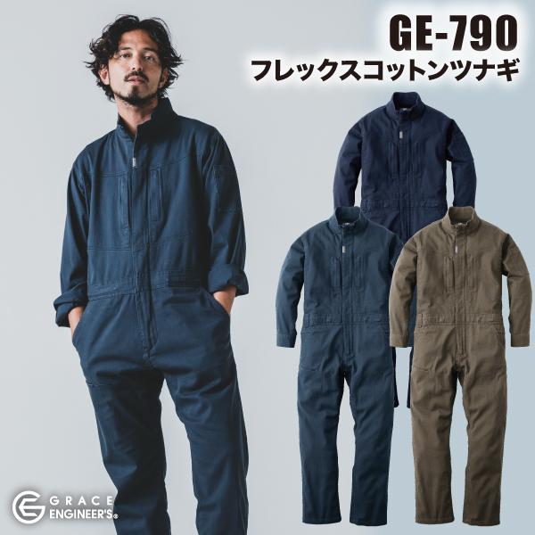 GRACE ENGINEER'S   GE-790 フレックスコットンツナギ・Product Features・カジュアルなデザインも良いけど、ベーシックでユニフォームとしても揃えられるデザインで、便利なヒップオープンファスナー付きツナギを...