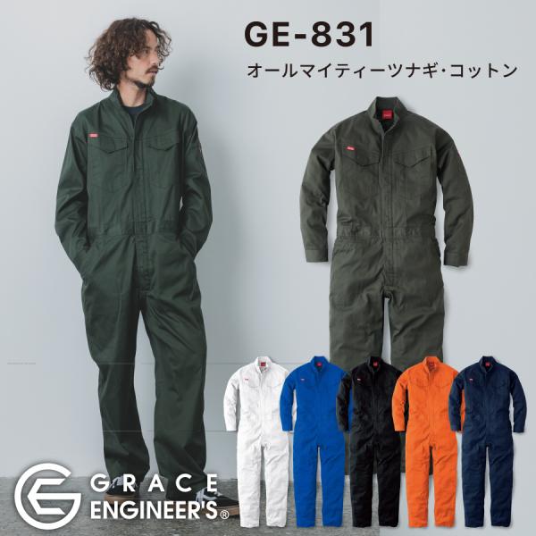 GRACE ENGINEER'S  GE-831 オールマイティーツナギ・コットン SK PRODUCT